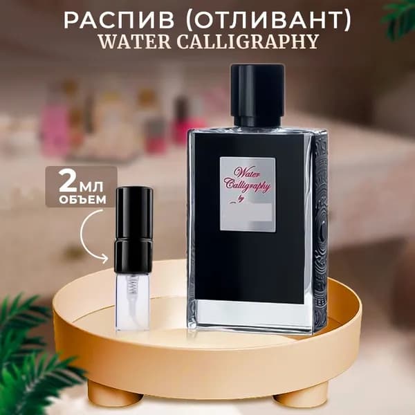 Water Calligraphy парфюмерная вода 2мл
