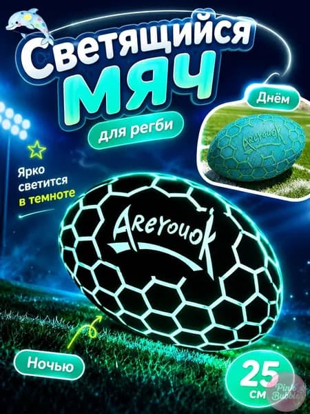 Мяч для регби, синий
