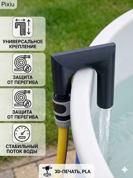 Универсальный держатель для шланга на бочку и бассейн: крючок-крепление для быстрой заливки воды, 3D печать