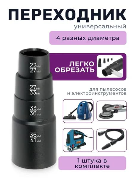 Соединительная муфта/переходник для шланга ULIKE