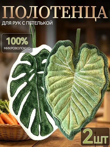 Полотенце кухонное, Велюровая фактура, 25x25, 2шт