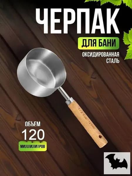 Бондарное изделие для бани Обливное устройство, 0.12 л