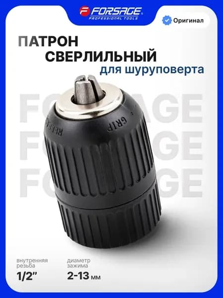 Патрон сверлильный для шуруповерта 2-13 мм 1 2"