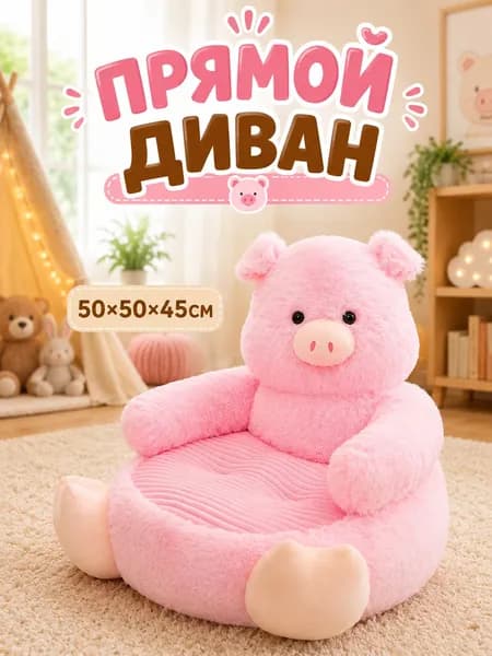 Прямой диван 50х50х45 см,розовый