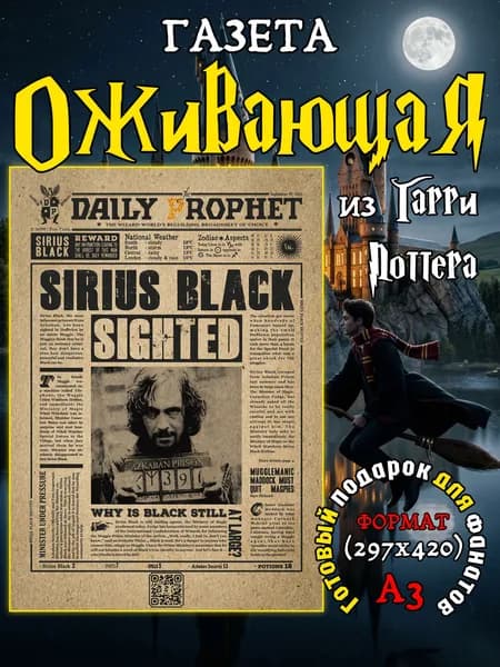 Подарок Газета Гарри Поттер постер в рамке на стену