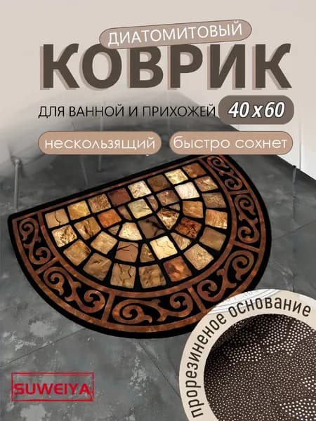SUWEIYA-BOX Коврик придверный 40x60 см