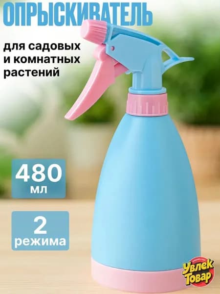 Пульверизатор, 0.48 л 1 шт