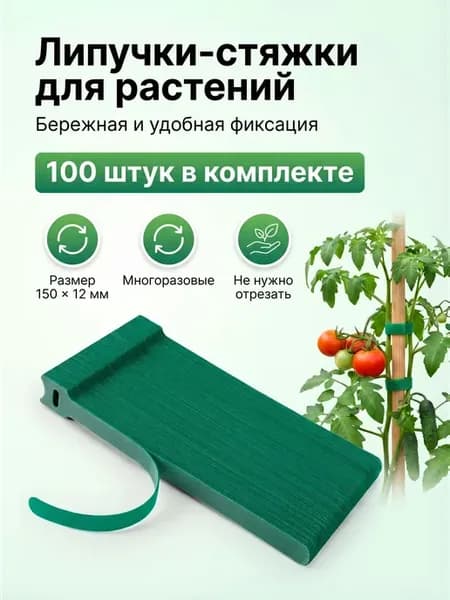 Лента для подвязки растений,1.2см,100шт