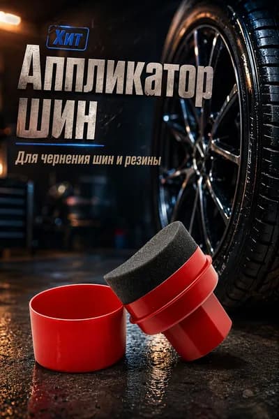 Полироль автомобильный, 20 мл