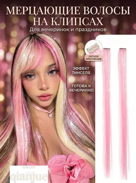 Волосы с блестками, заколка 1 штуки в упаковке