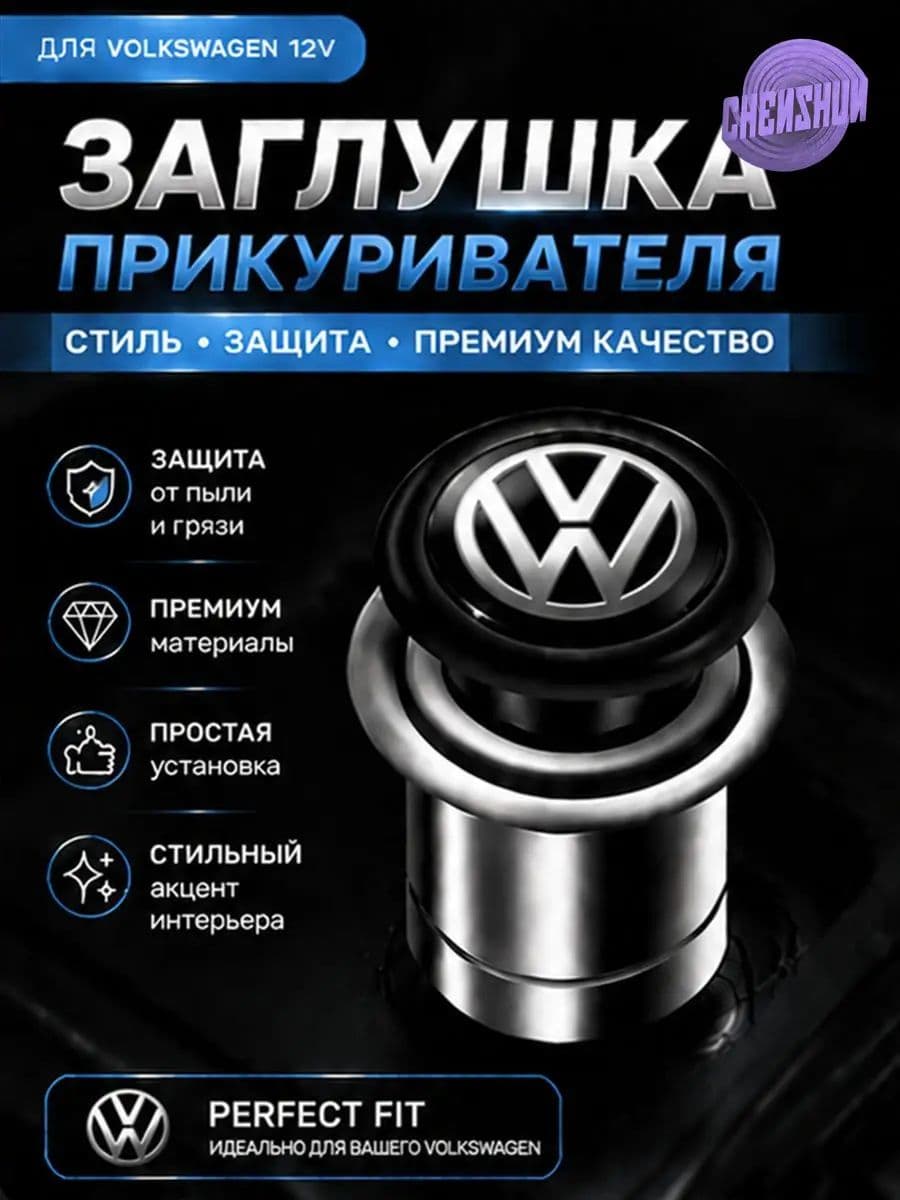 Кнопка прикуривателя