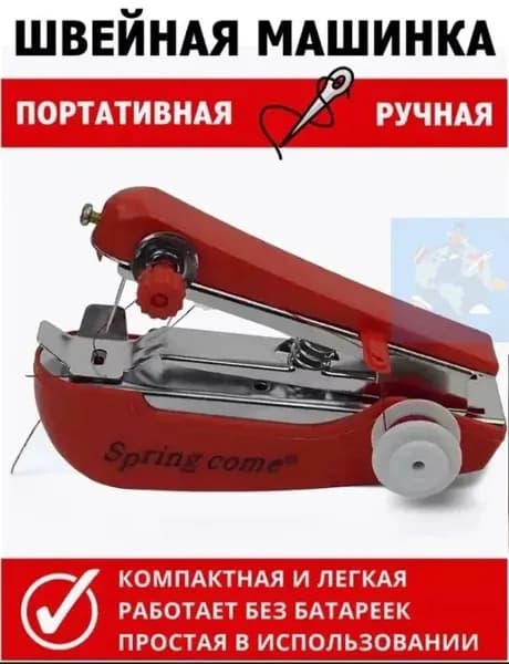 Пикник Швейная машина