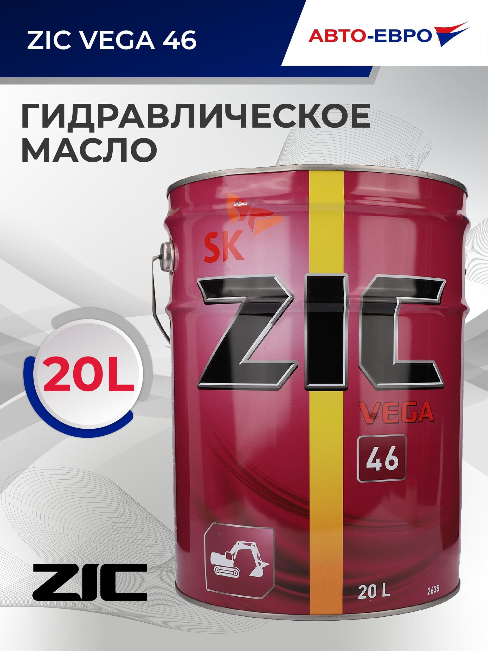 Масло гидравлическое ZIC VEGA 46 20л