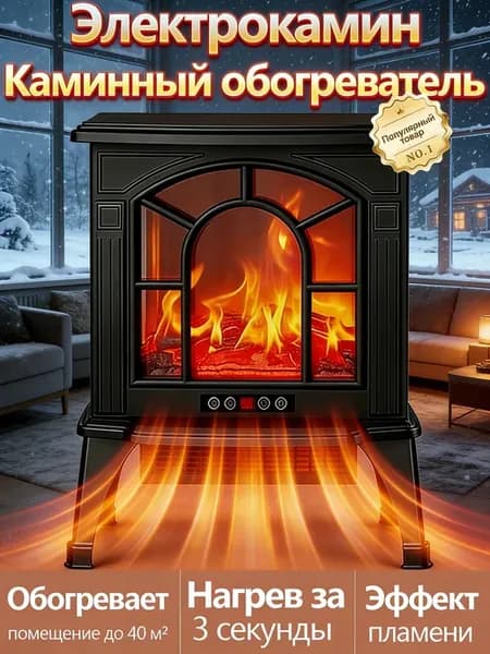 Обогреватель для дома электрический тепловентилятор 1550Вт
