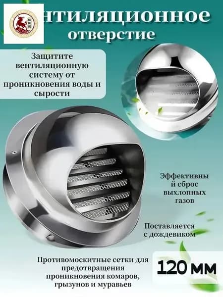 вытяжка из нержавеющей стали диаметром 120 мм с сеткой и фланцем, защищающая от дождя и насекомых, стальной дефлектор для круглых труб
