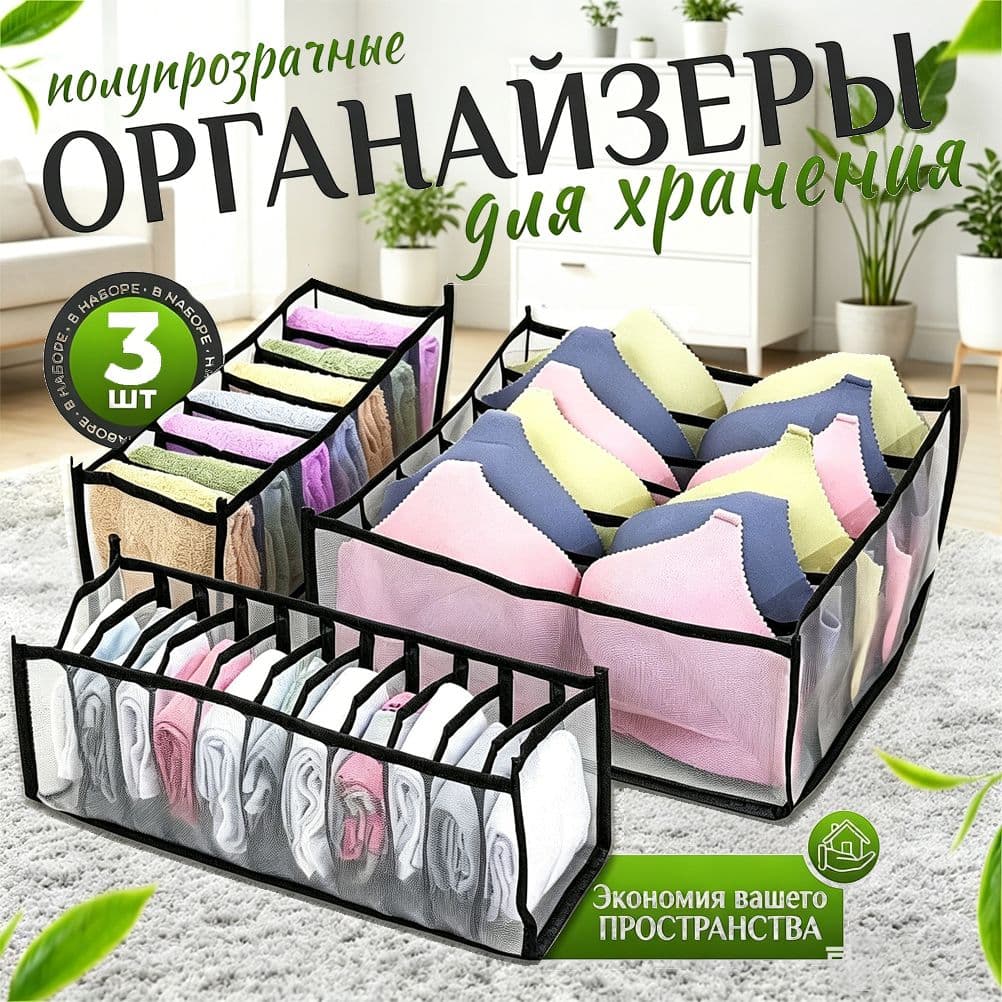 Органайзер дорожный