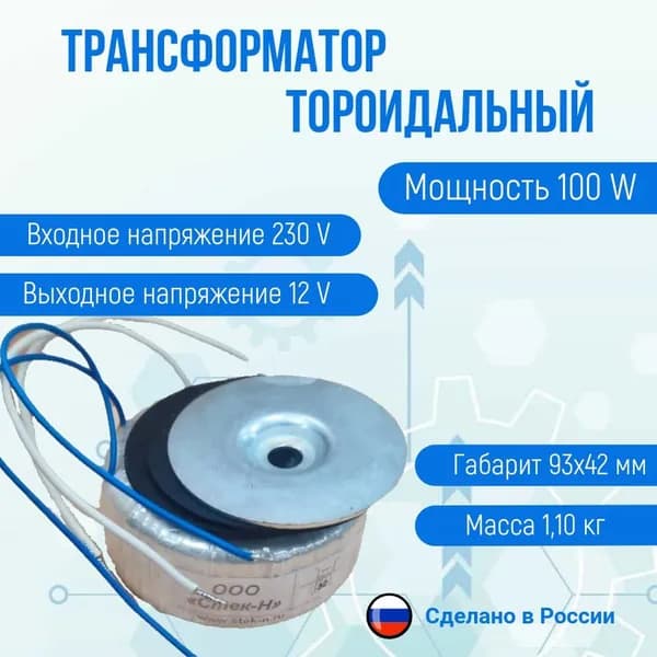 Трансформатор тороидальный ТОН 58 100/12-г (100W)