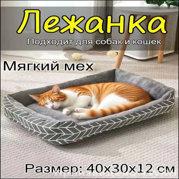Лежанка для кошек и собак,Подходит для кошек и собак Мягкие и удобные