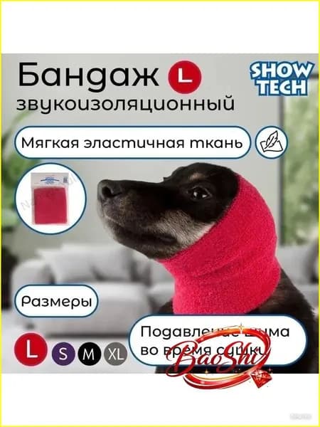 Бандаж звукоизоляционный Show Tech антистресс, размер L