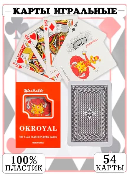 Карты игральные пластиковые OkRoyal / Карты для покера TH109-27, цвет черный