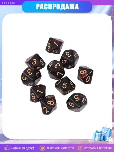 10 гранных кубиков D10, - 3