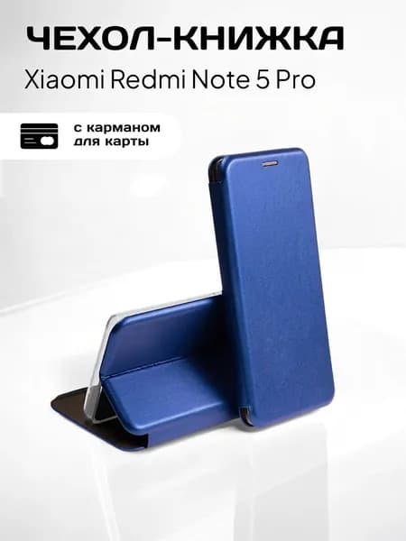 Чехол книжка для Xiaomi Redmi Note 5 Pro (ксиоми сяоми редми нот 5 про) из качественной кожи с подставкой и визитницей