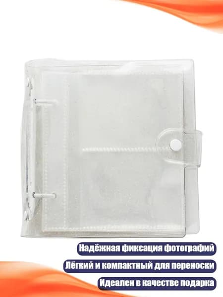 Мини-фотоальбом на 3 кольца, Белый - Искриться
