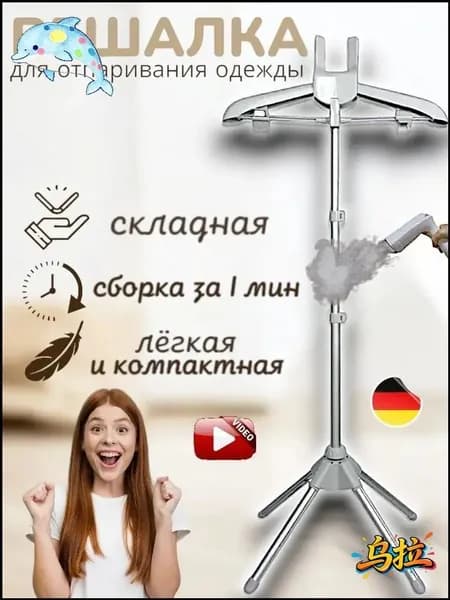 Вешалка напольная, 160 см х 160 см х 60 см