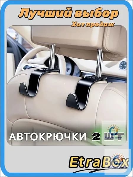 Держатели на подголовник в автомобиль, автокрючки для автомобиля, вешалка в машину для пакетов, черный, крючки 2 шт.