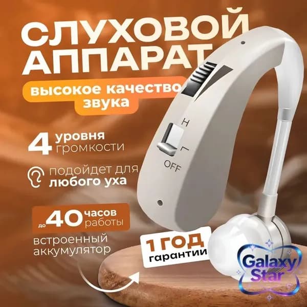 Цифровой слуховой аппарат внутриушной с зарядным устройством для пожилых людей и взрослых