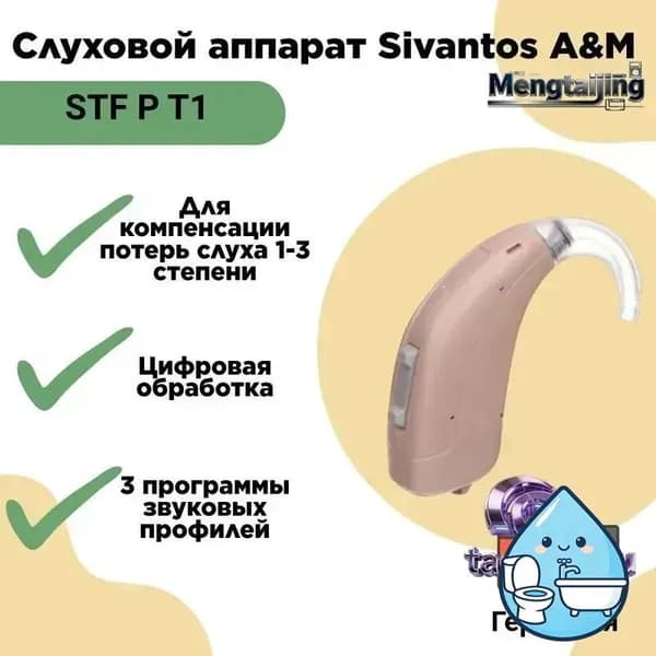 Слуховой аппарат