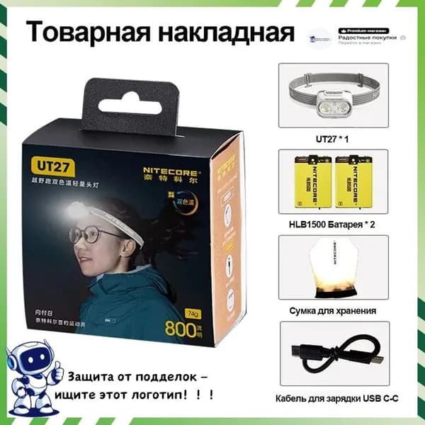 Налобные фонари NITECORE UT 27,74 г, 800 люмен,800,белыйКомплект встраиваемой