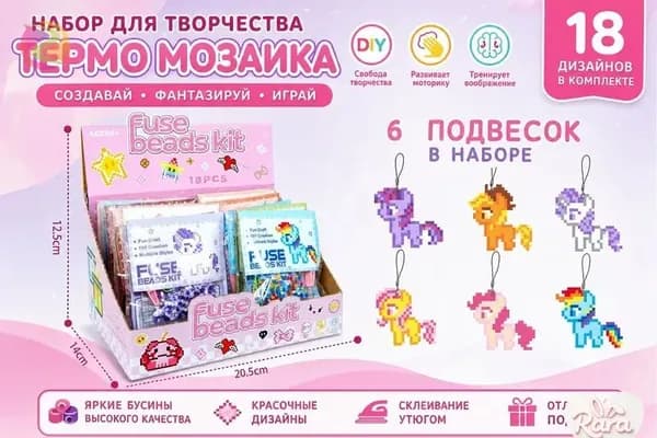 Набор для творчества термо мозаика на 18 дизайнов с подвесками, полный комплект термобусин для создания брелоков-пони