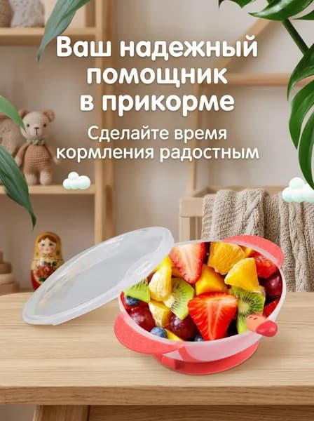Набор детской посуды / Набор для кормления: тарелка на присоске, крышка и ложка