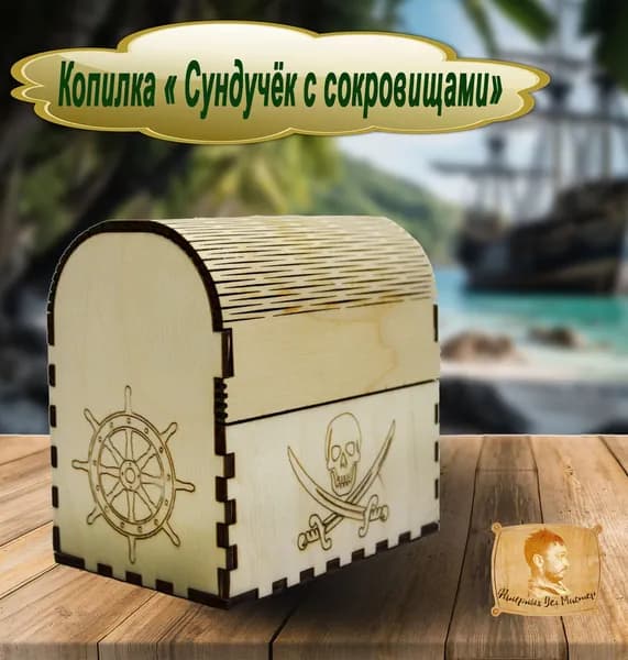 Копилка для денег "Сундучок копилка", 10х10 см, 1 шт