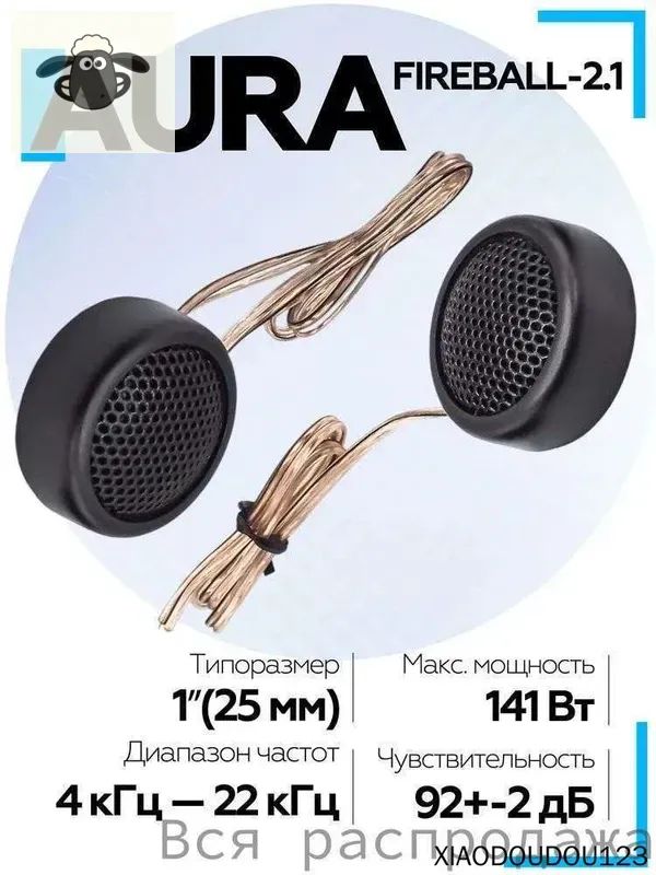 Колонки автомобильные, 2.6 см (1 дюйм.)