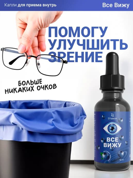 Глазные капли для улучшения зрения