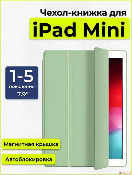 Чехол на Apple iPad mini 1-5 поколение / айпад мини 7,9"