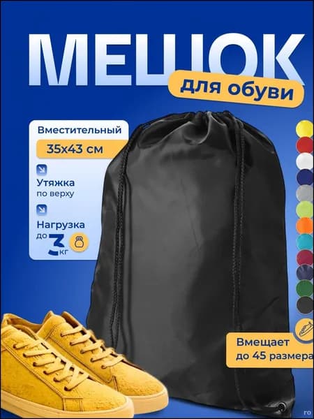 Сумка для сменной обуви