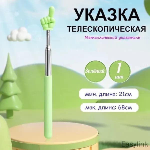 Металлическая телескопическая указка с наконечником в форме ладони