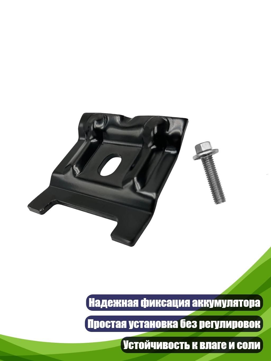 Универсальный крепёж для аккумулятора