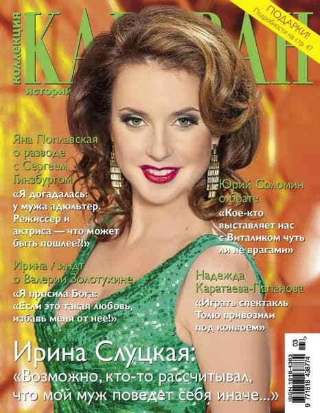 Коллекция Караван историй No03/2015 | Электронная книга