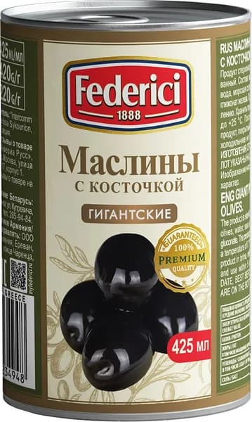 Маслины Federici гигантские с косточкой, 400 г