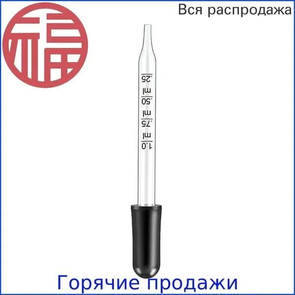 1 стеклянная мерная пипетка-капельница пипетка-пипетка 1 мл-прямая головка