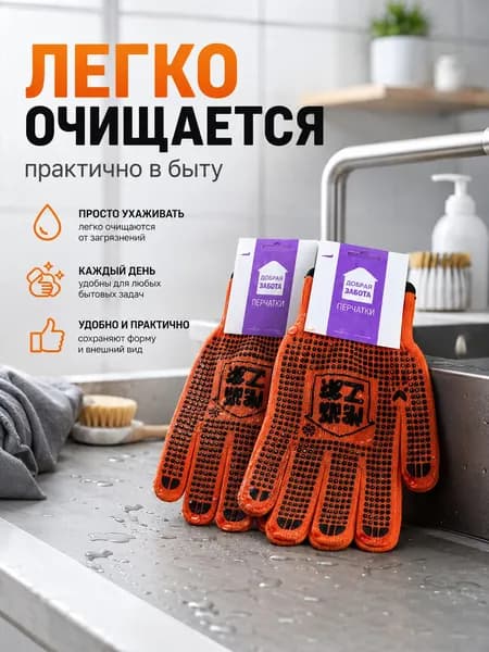 Перчатки хозяйственные рабочие с надежным хватом для дома и дачи 1 пара