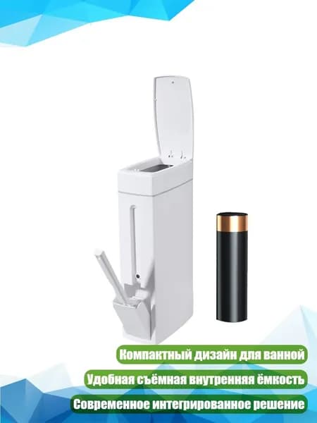 Пластиковый мусорный бак 4,5 л с держателем для ершика