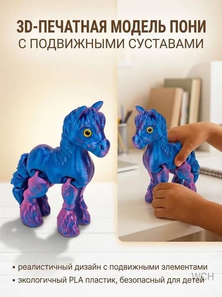 Фигурка жеребенка 3D-печатная с подвижными суставами для украшения стола