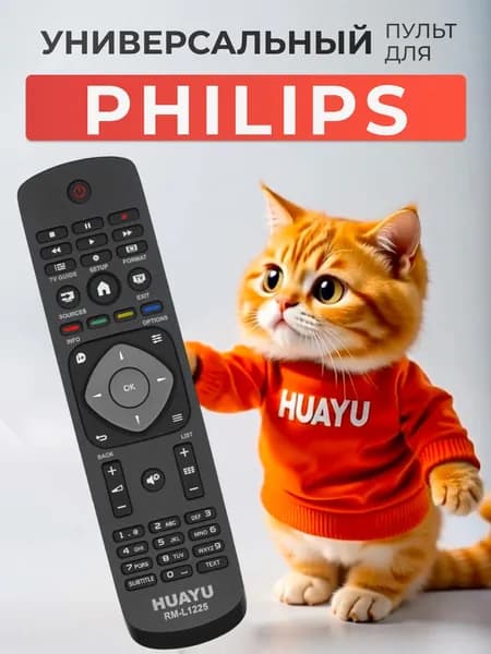 Универсальный пульт для всех телевизоров PHILIPS! Smart TV HRM1216