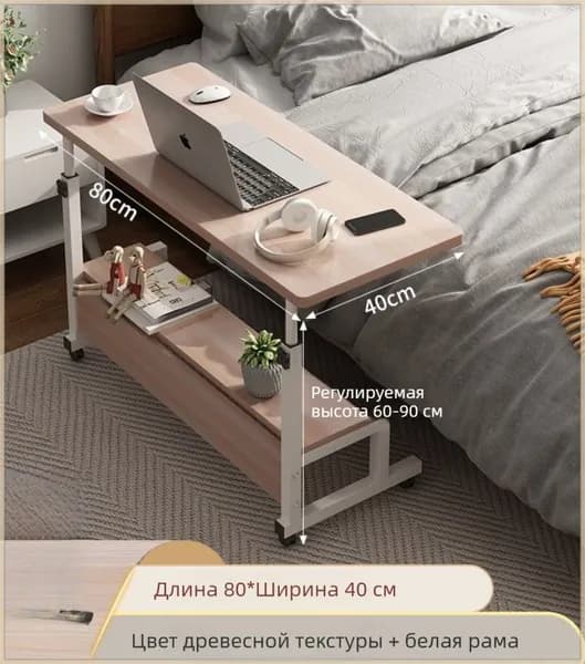 FaSoLa Столик для ноутбука, 80х40х87 см