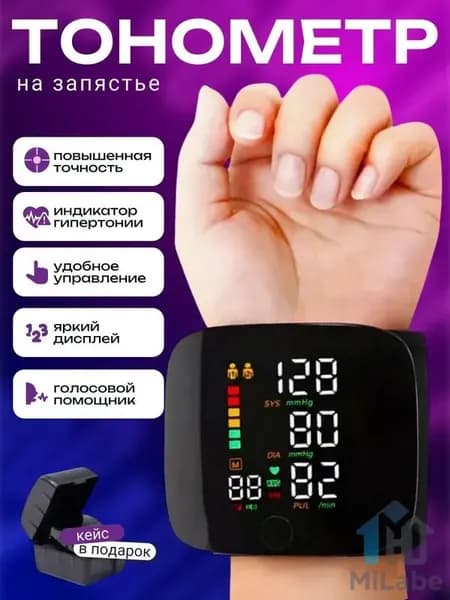Тонометр автоматический; Тонометр на запястье; Русская голосовая озвучка